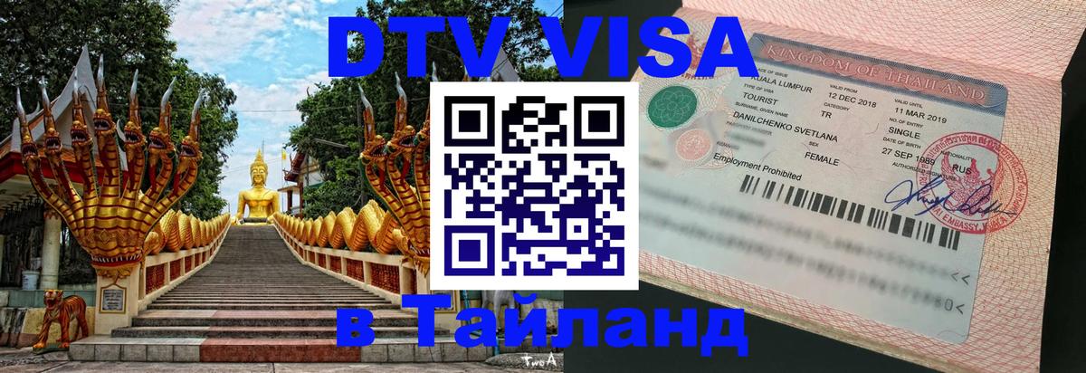 DTV Visa Thailand — прайс и условия, виза без дополнительных документов - Буэнос-Айрес 